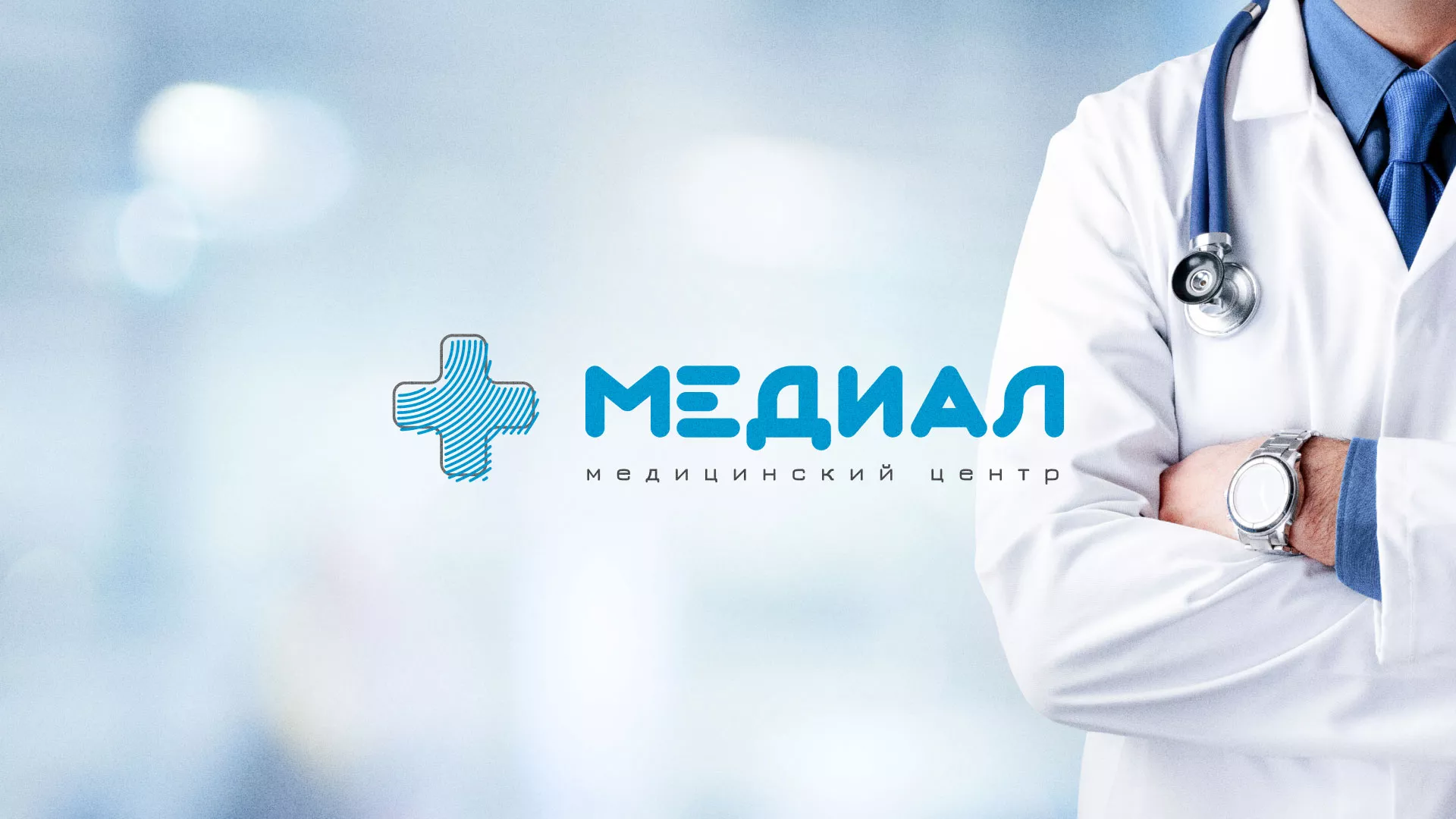 Создание сайта для медицинского центра «Медиал» в Гуково